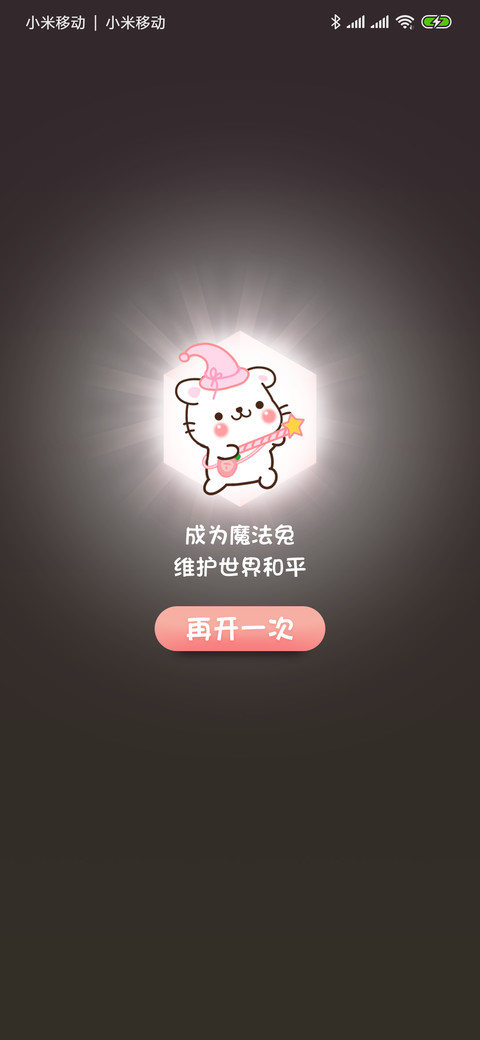 拉希的幸运礼盒 screenshot