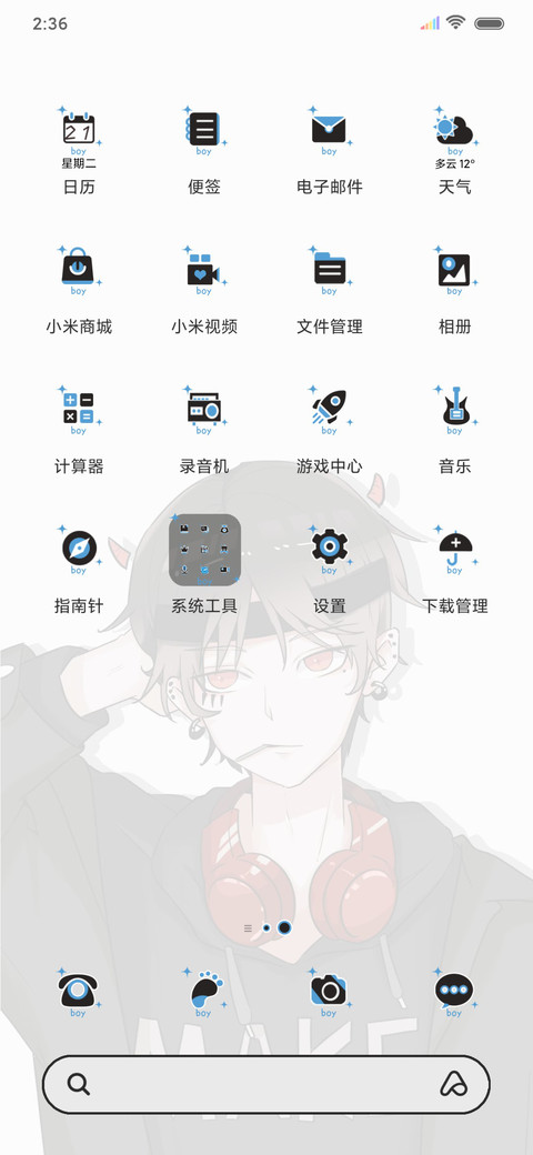 命里缺你 男版 screenshot