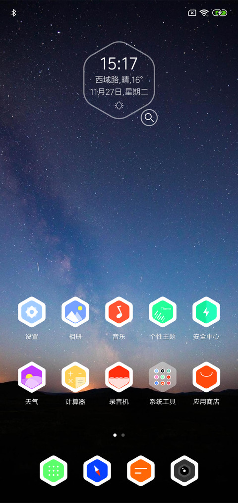 星空 跑马灯 screenshot