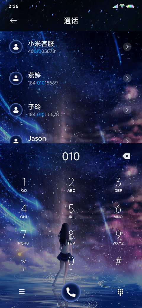 我的漫天星河 screenshot
