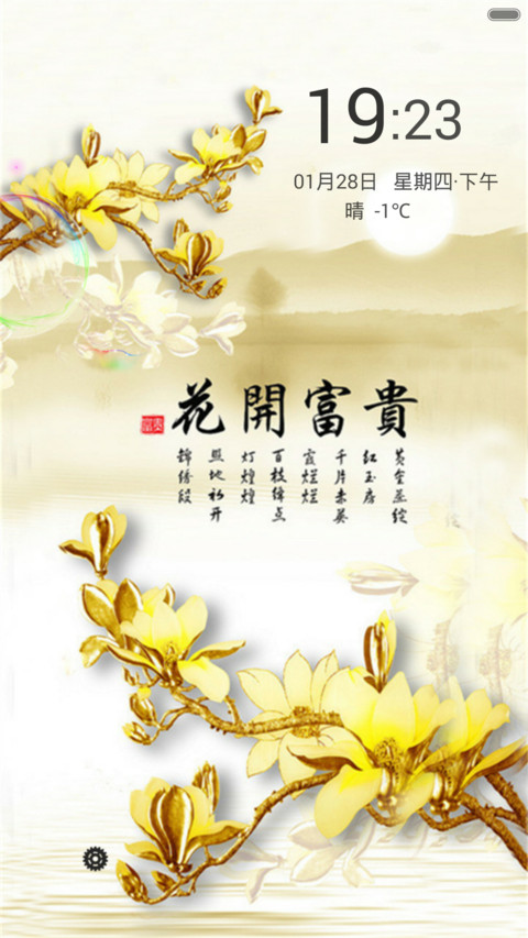 花开富贵（动态效果+桌面动态） screenshot