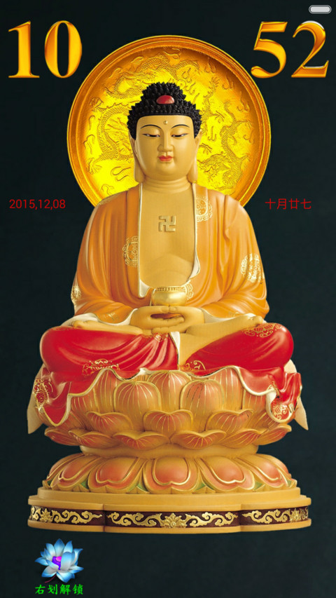 佛本是道（静态版） screenshot