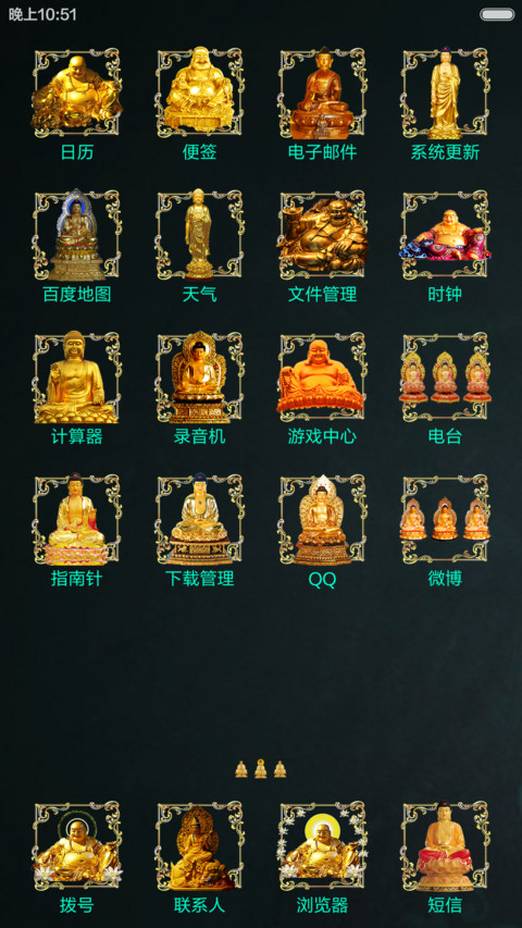 佛本是道（静态版） screenshot