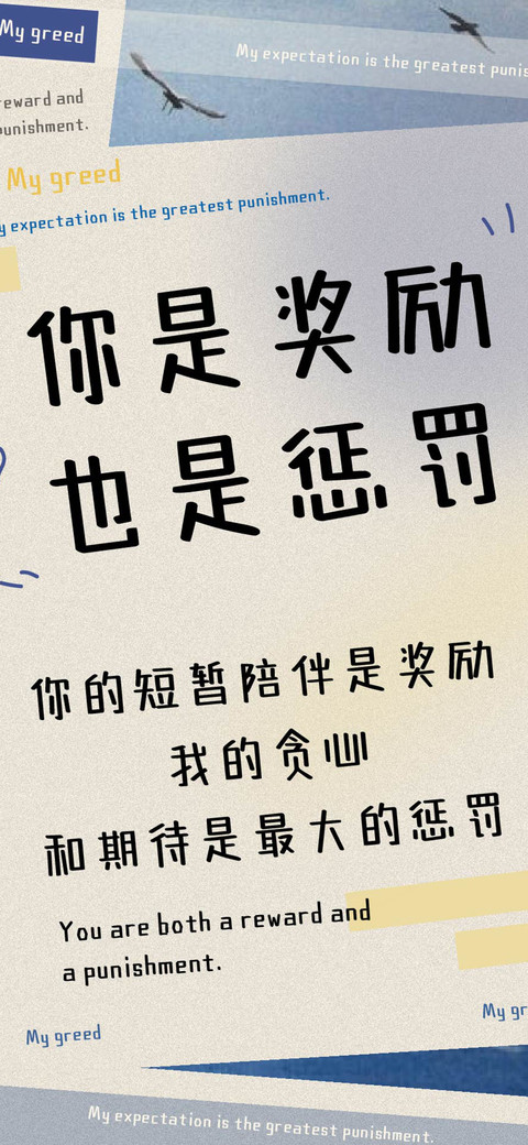 你是奖励也是惩罚 screenshot