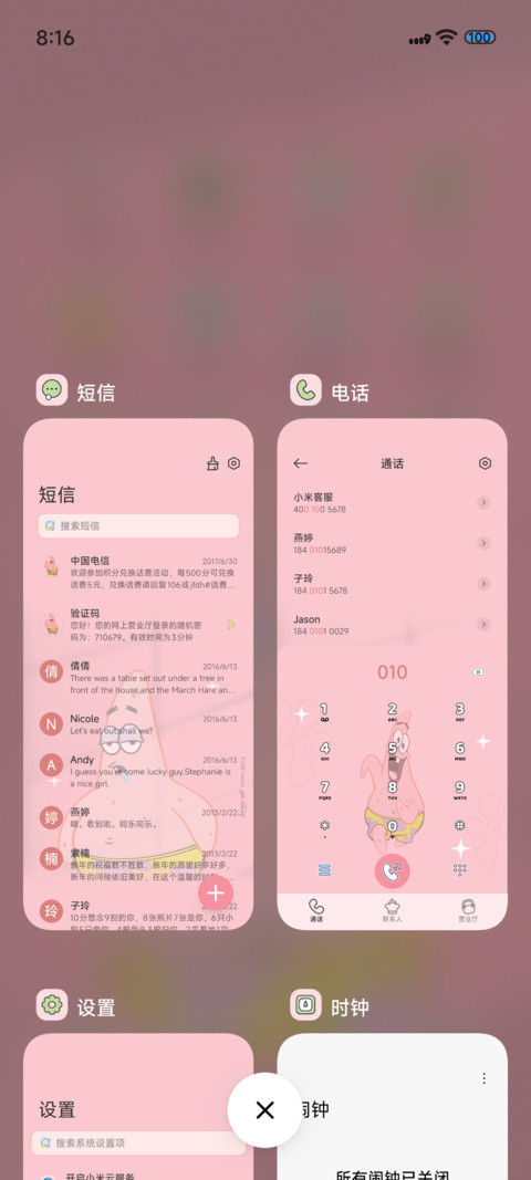 派大星贴脸 screenshot