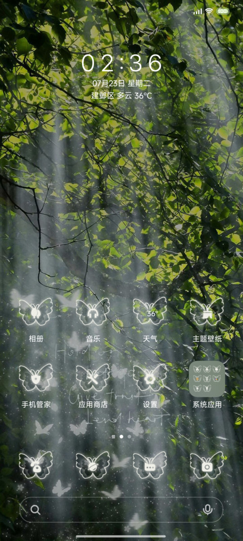 森林 浮光蝶 screenshot