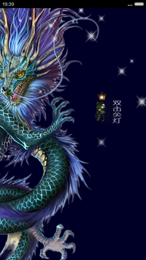 龙神 screenshot