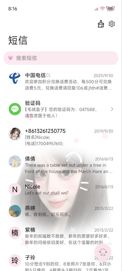 景深玻璃 心动女友 screenshot