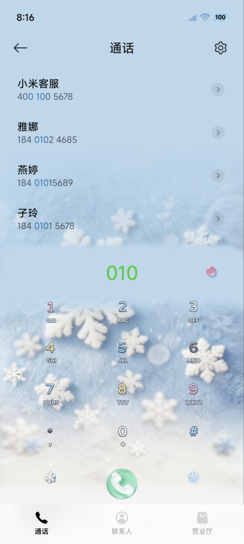 立体毛绒玻璃凝雪 screenshot