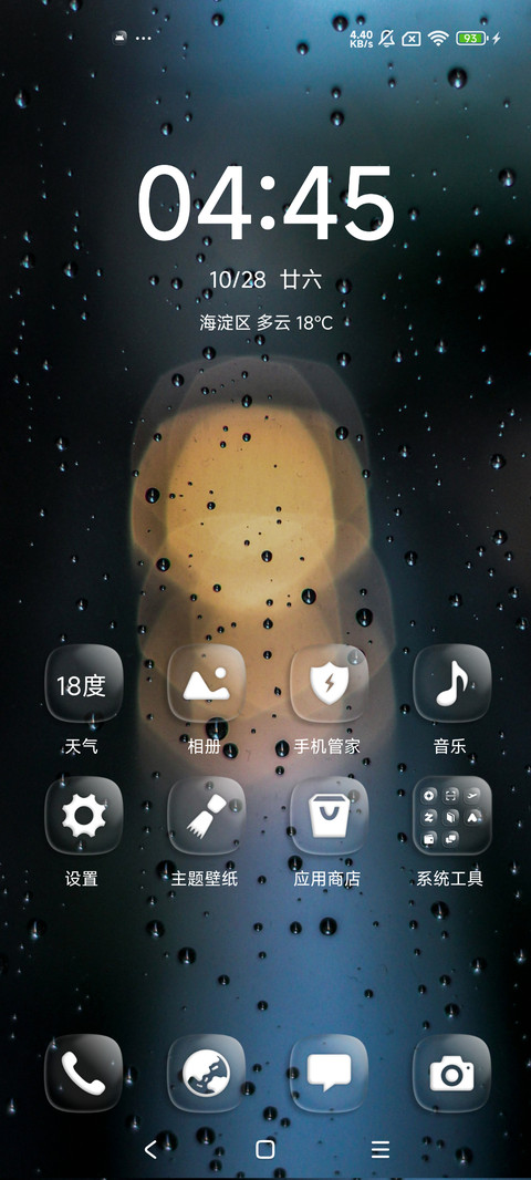 澎湃琉璃 screenshot