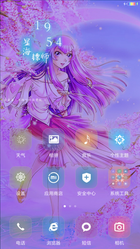 星海镖师 screenshot
