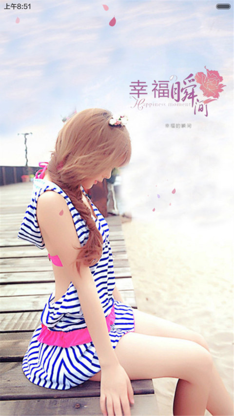 幸福瞬间 screenshot