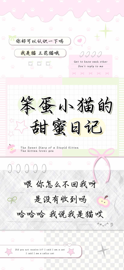笨蛋小猫的甜蜜日记 screenshot