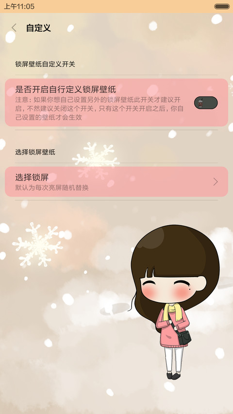 (动态，好评返现）小希与长颈鹿的冬日暖歌（三锁屏，音乐界面，自由桌面） screenshot