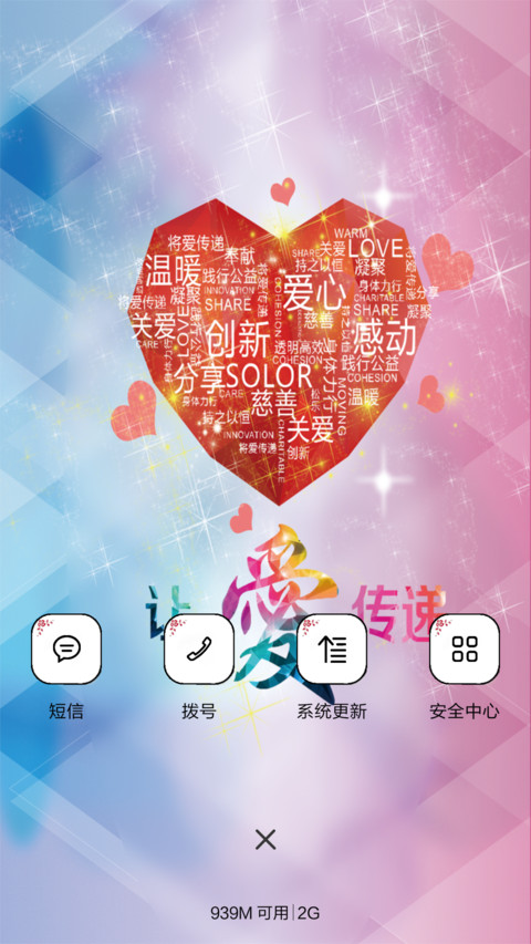 “爱”满人间 screenshot