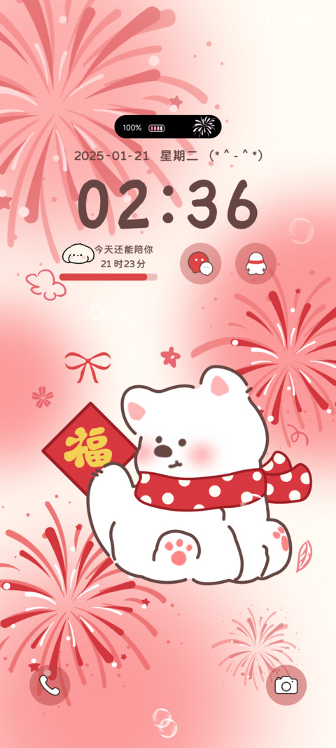 烟花福气小狗双模式 screenshot