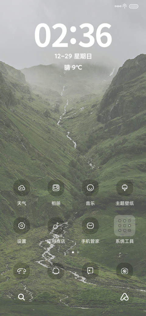 清新护眼山脉 screenshot