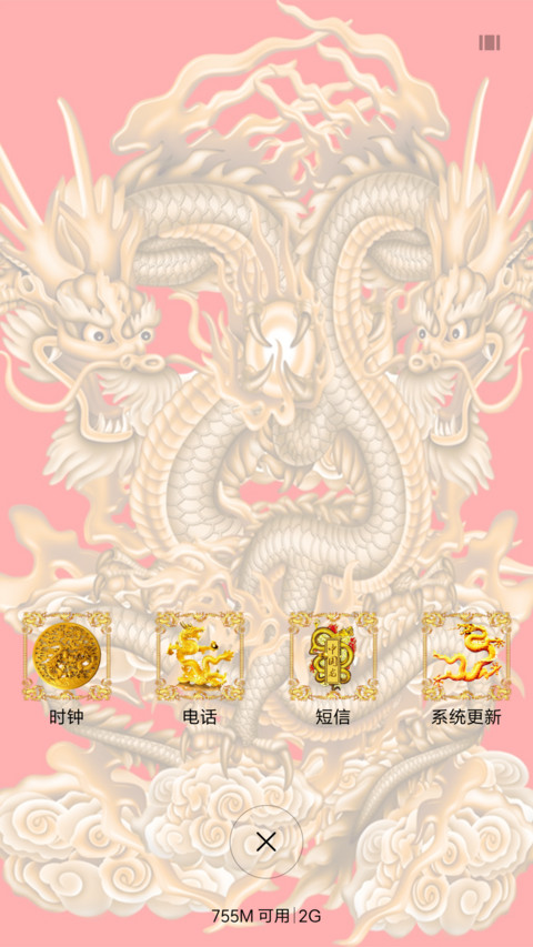 霸气双龙会 screenshot