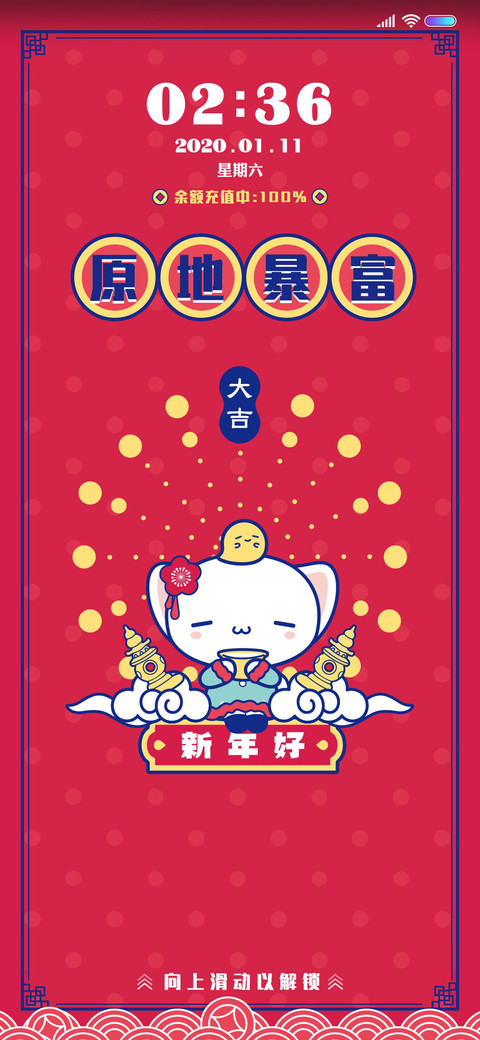 西子猫猫 新春好运 screenshot