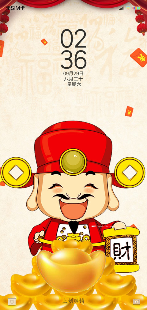 财神到 screenshot