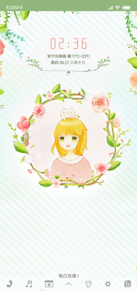 绿色心情 screenshot