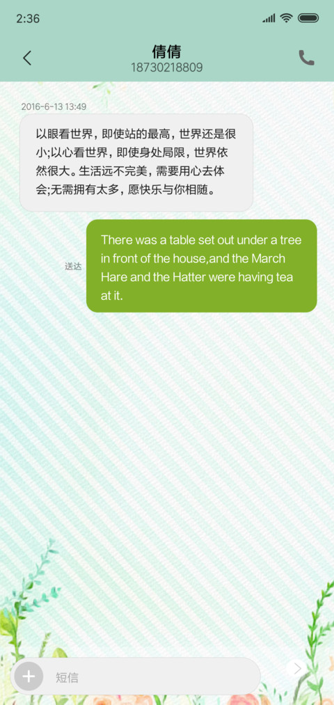 绿色心情 screenshot
