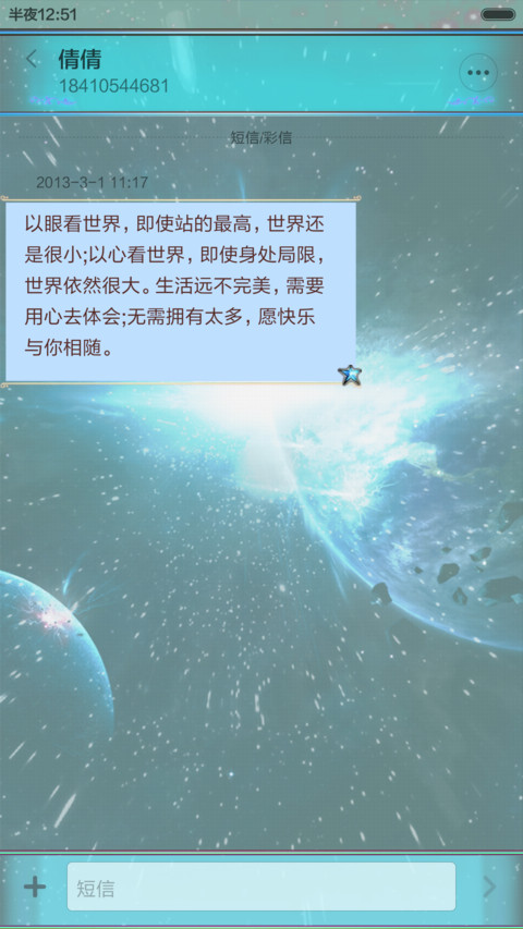 深邃星空 screenshot