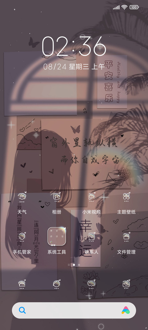 窗外星轨纵横 screenshot