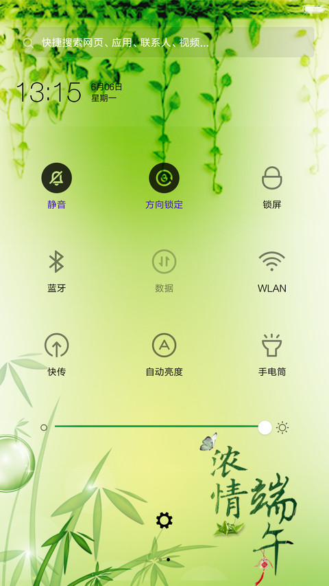 浓情端午（雨珠动态+充电特效） screenshot