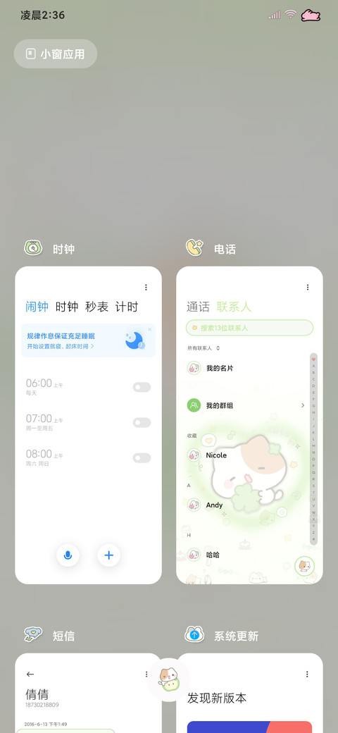 四叶草 毛球与牙牙 screenshot