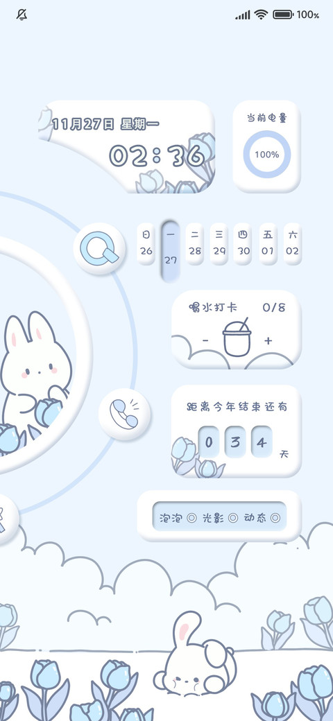 旋转快捷 郁金香兔 screenshot