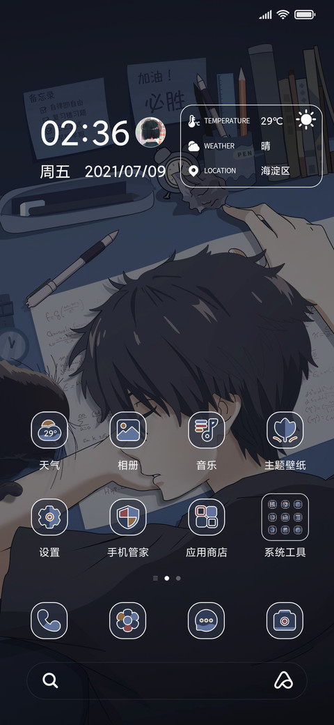加油 努力靠近你 screenshot