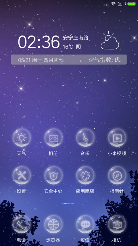 仰望星空 screenshot