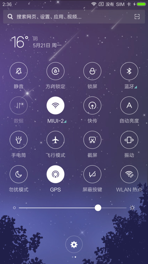 仰望星空 screenshot