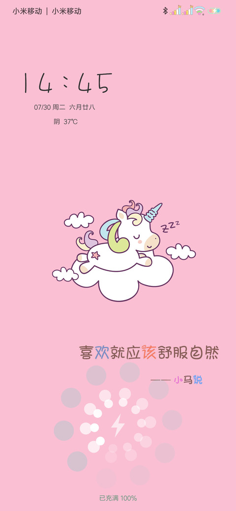 可爱小马 screenshot