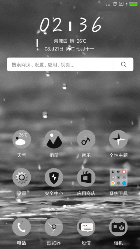 雨一直下 screenshot