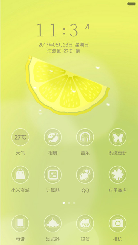 柠檬之夏 screenshot