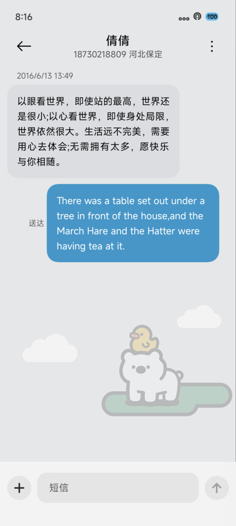 绿野小熊 screenshot