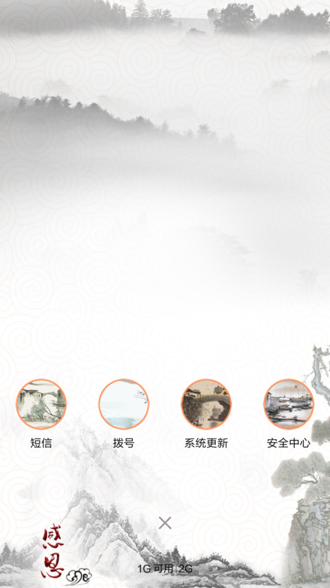 感恩（古风+音乐锁屏） screenshot
