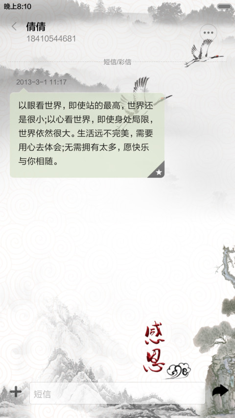 感恩（古风+音乐锁屏） screenshot