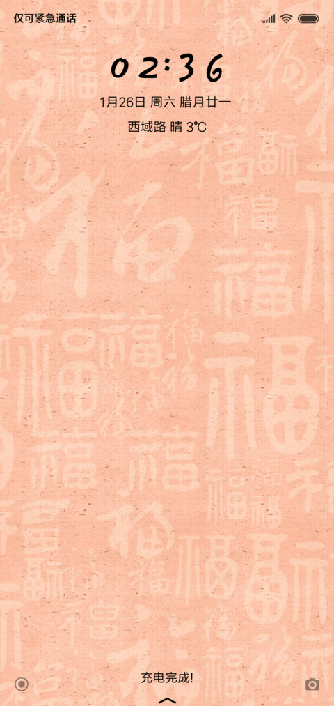 新年福到 screenshot
