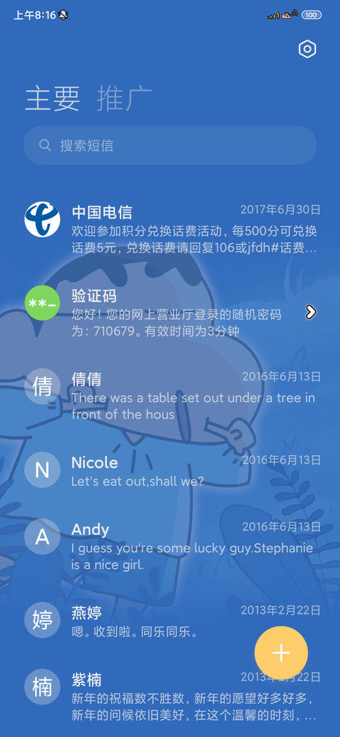 蜡笔小新快看流星鱼 screenshot
