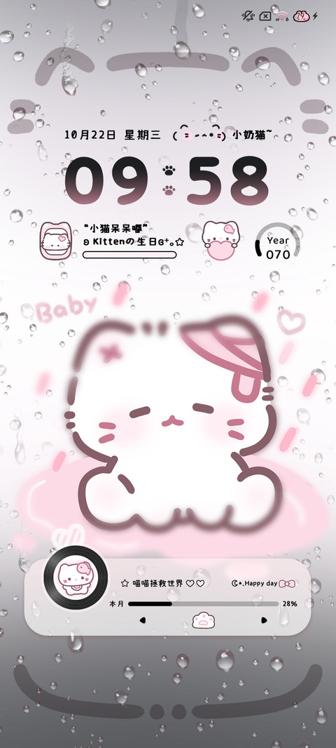 雨雾 粉色小奶猫 screenshot