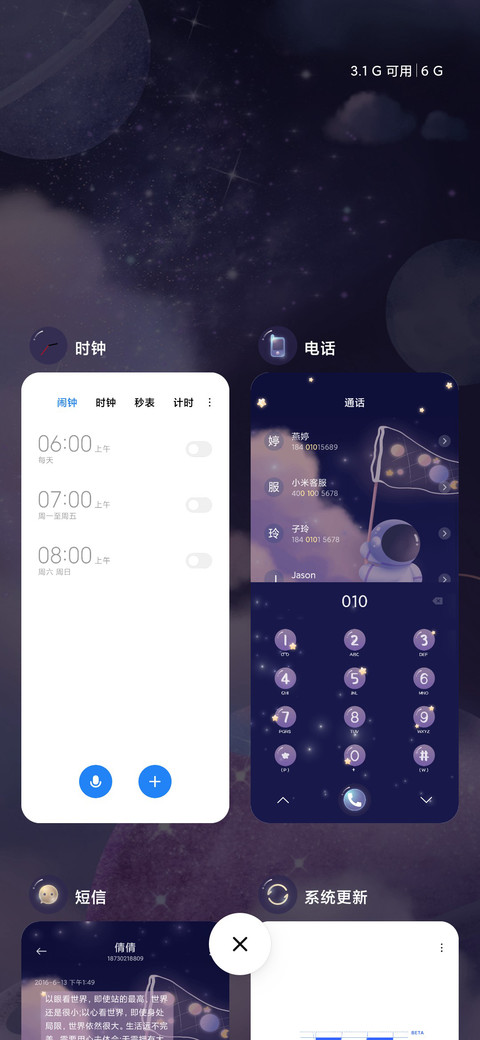 遨游梦想太空人 screenshot