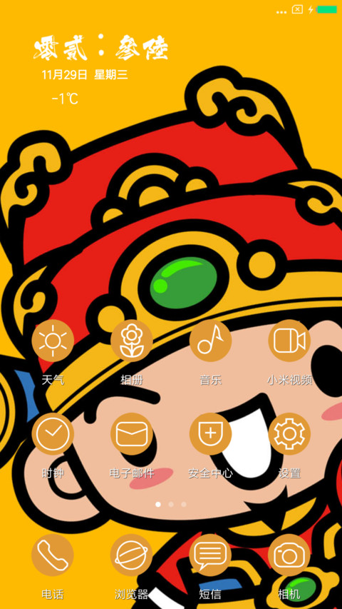 酷财神 screenshot