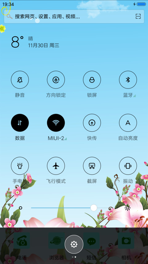 漫舞春天 screenshot