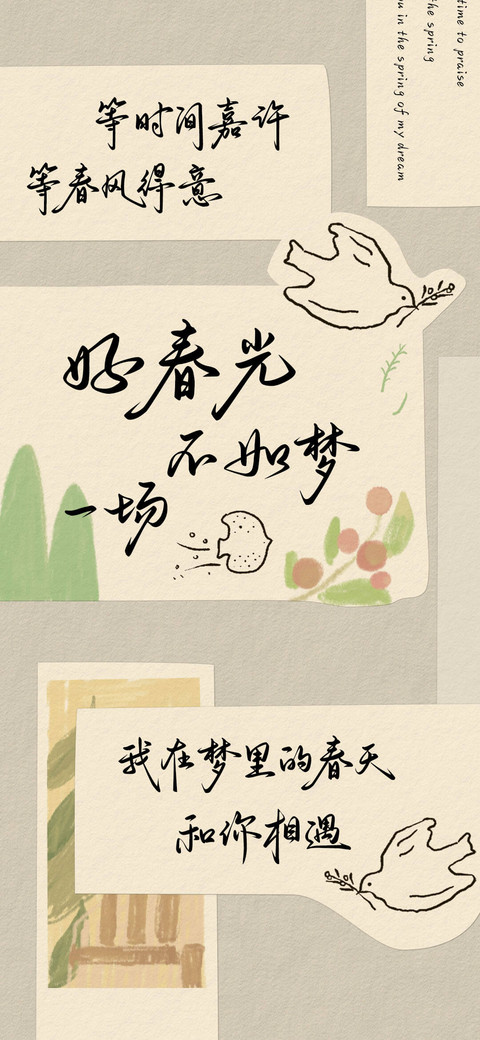 好春光不如梦一场 screenshot