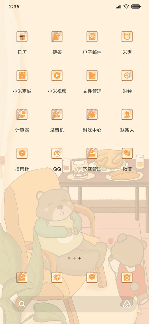 家人永伴 screenshot