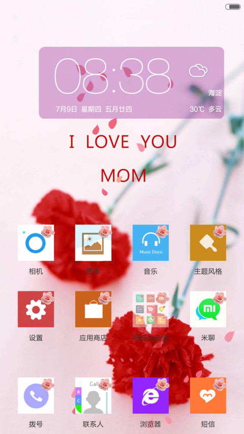 分红少女心 screenshot