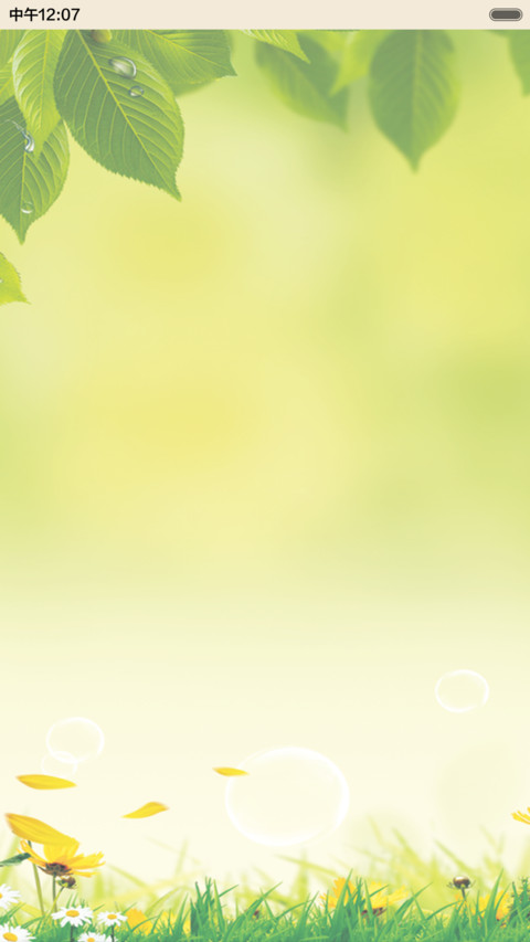 春暖花开（自然） screenshot